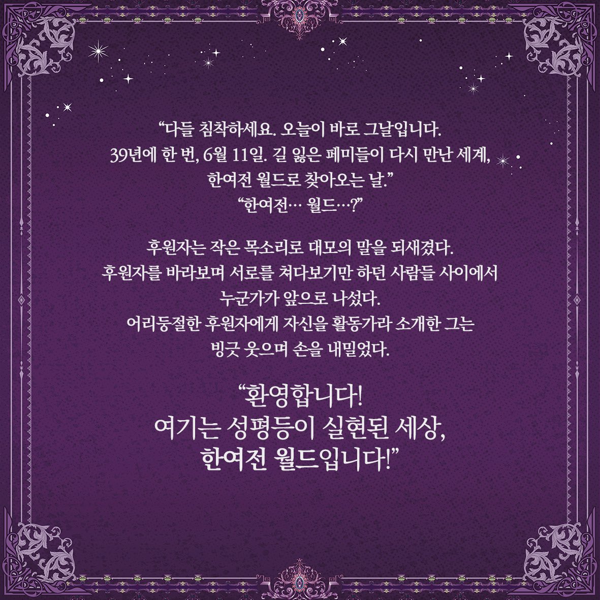 “크흑… 이 세계에서의 여성해방은 끝인가…” ㅠㅠㅠㅠㅠㅠㅠ