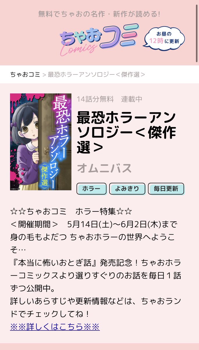 【お知らせ】
本日5月27日(金)更新のちゃおコミ《最恐ホラーアンソロジー<傑作選>》にて
『観察日記』が配信されております🎉👻

優秀な弟に劣等感を抱く姉。ある日、弟の"観察日記"を見つけ…📖
#ちゃお #ちゃおコミ

👇リンクから無料で読めます!!👇
https://t.co/m5uI8EaZDU 