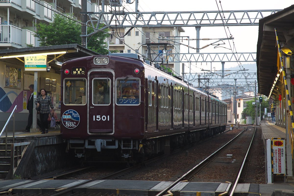 hadairo4's tweet photo. 2016年5月27日。この日が能勢電1500系1551編成車の通常運転の最終日でした。これから約6年後に終了した絹延橋駅の構内踏切と。 https://t.co/2u6zVYUVih