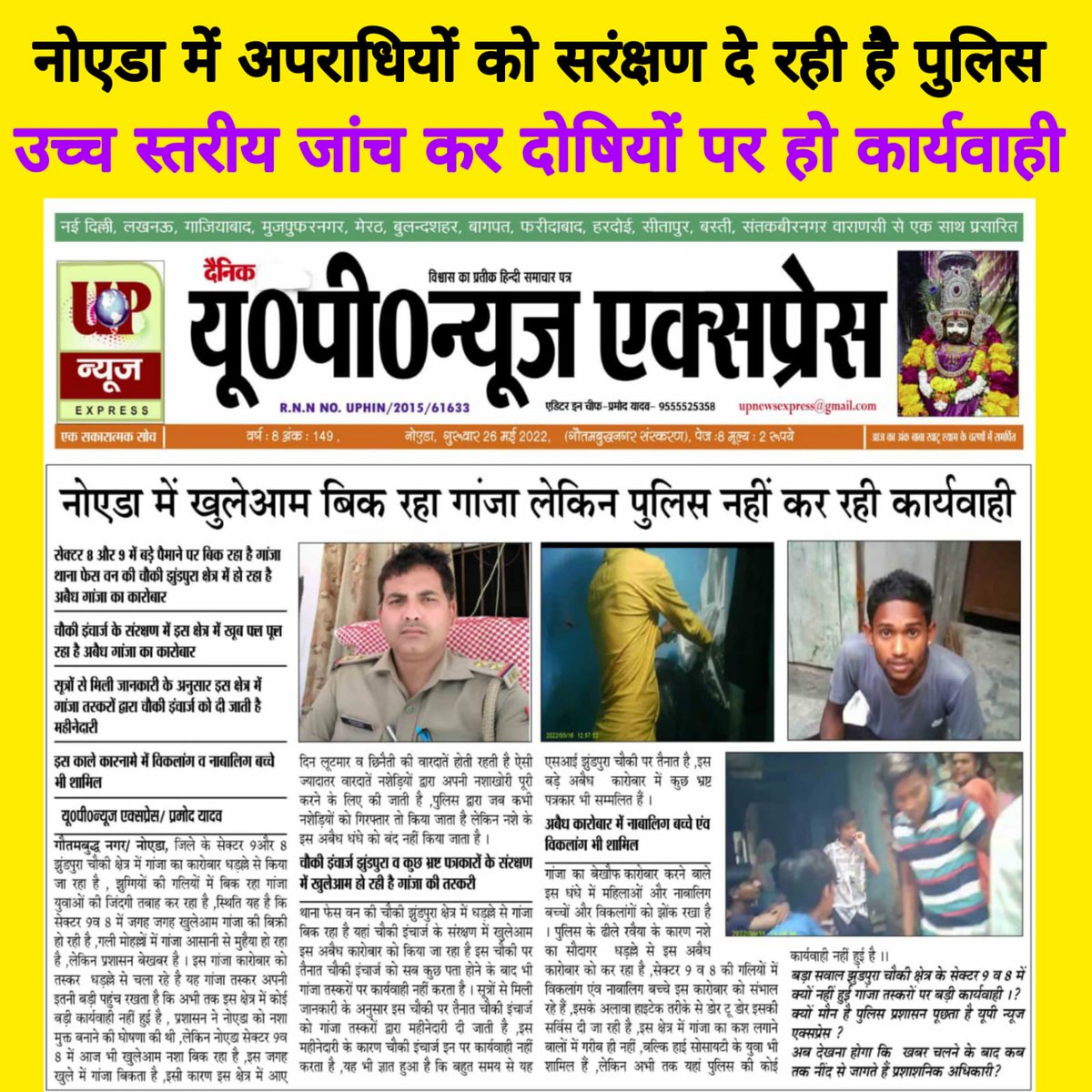 <a href="/Uppolice/">UP POLICE</a> आरोपों की जांच कर संबंधित पुलिस कर्मियों पर कार्यवाही करें। चौकी इंचार्ज पर आरोप गम्भीर. दे रहे हैं दोषियों को सरंक्षण
<a href="/noidapolice/">POLICE COMMISSIONERATE GAUTAM BUDDH NAGAR</a> <a href="/CP_Noida/">CP Noida</a> <a href="/dgpup/">DGP UP</a> @igrangemeerut <a href="/adgzonemeerut/">ADG ZONE MEERUT</a> <a href="/myogiadityanath/">Yogi Adityanath</a> <a href="/UPGovt/">Government of UP</a> <a href="/VHPDigital/">Vishva Hindu Parishad -VHP</a> <a href="/pravendrahjm/">Pravendra Singh Shekhawat</a> <a href="/JagranNews/">Dainik Jagran</a> <a href="/AmarUjalaNews/">Amar Ujala</a> @Ravi_ZeeNews