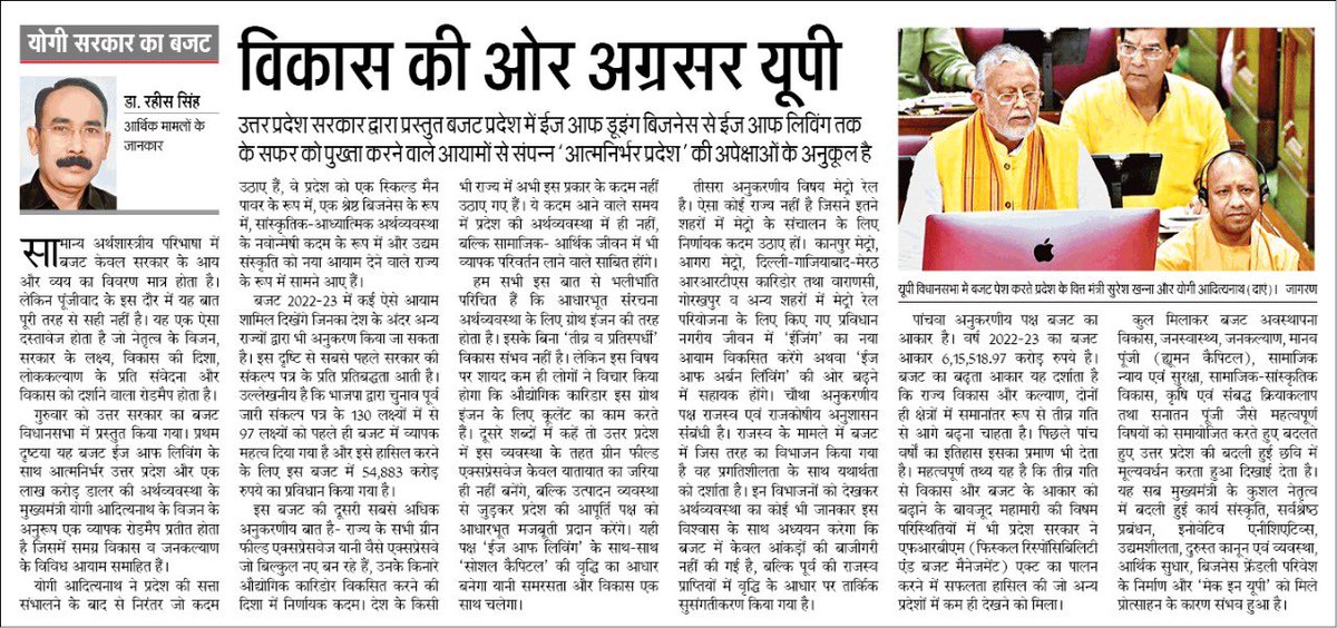 shalabhmani's tweet photo. गाँव, गरीब, किसान और माताओं बहनों को समर्पित उत्तर प्रदेश के सबसे बड़े और ऐतिहासिक बजट पर माननीय मुख्यमंत्री जी के मीडिया एडवाइज़र श्री @Dr_raheessingh जी का शानदार लेख। @navneetsehgal3 @ShishirGoUP https://t.co/1R2NWK8cN0