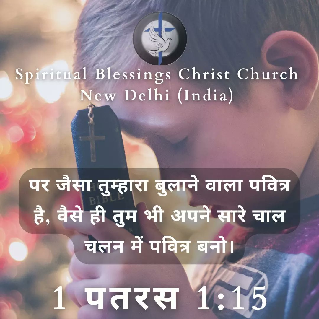 - follow us on Instagram
 instagram.com/sbc_church_new…

- follow us on Facebook page
facebook.com/Spiritual-Bles…

- Subscribe this channel
youtube.com/c/SpiritualBle…

For Prayer Request E-mail us on SpiritualBlessingsChristChurch@gmail.com

#Yeshumasih #jesuschrist #biblereading #bibleverse