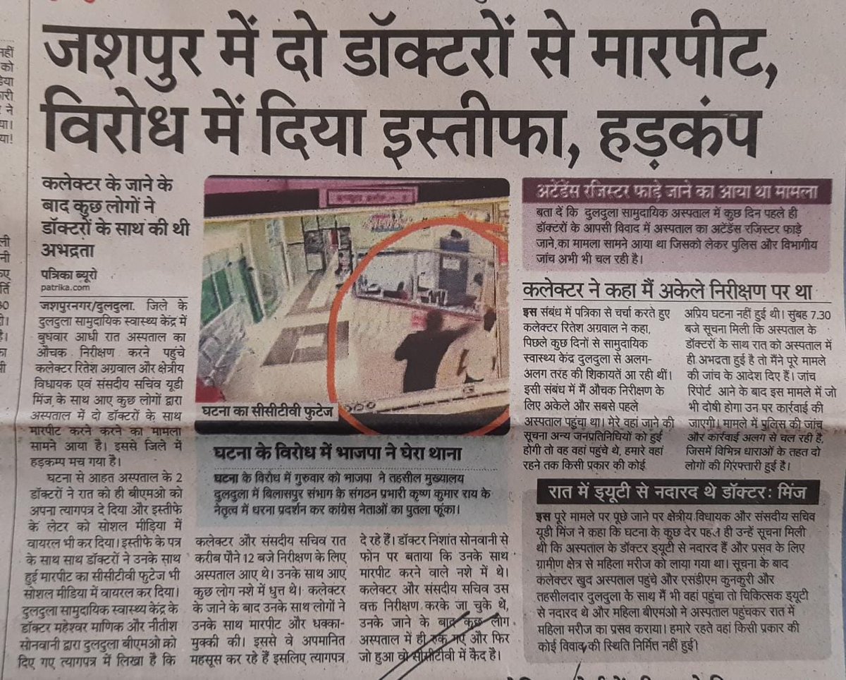 मान. मुख्यमंत्री छ.ग. (कांग्रेस शोषित).. आपके संसदीय सचिव और उसके गुंडे या कांग्रेसी रात को 12:00 बजे क्या निरीक्षण करने गए थे..??  
प्रशासनिक अधिकारियों से मारपीट (महासमुंद), बदसलूकी (जशपुर), दबाव (सूरजपुर) आपके सरकार की प्रशासनिक शैली बन गई है.. आपका संरक्षण गुंडों के साथ है..