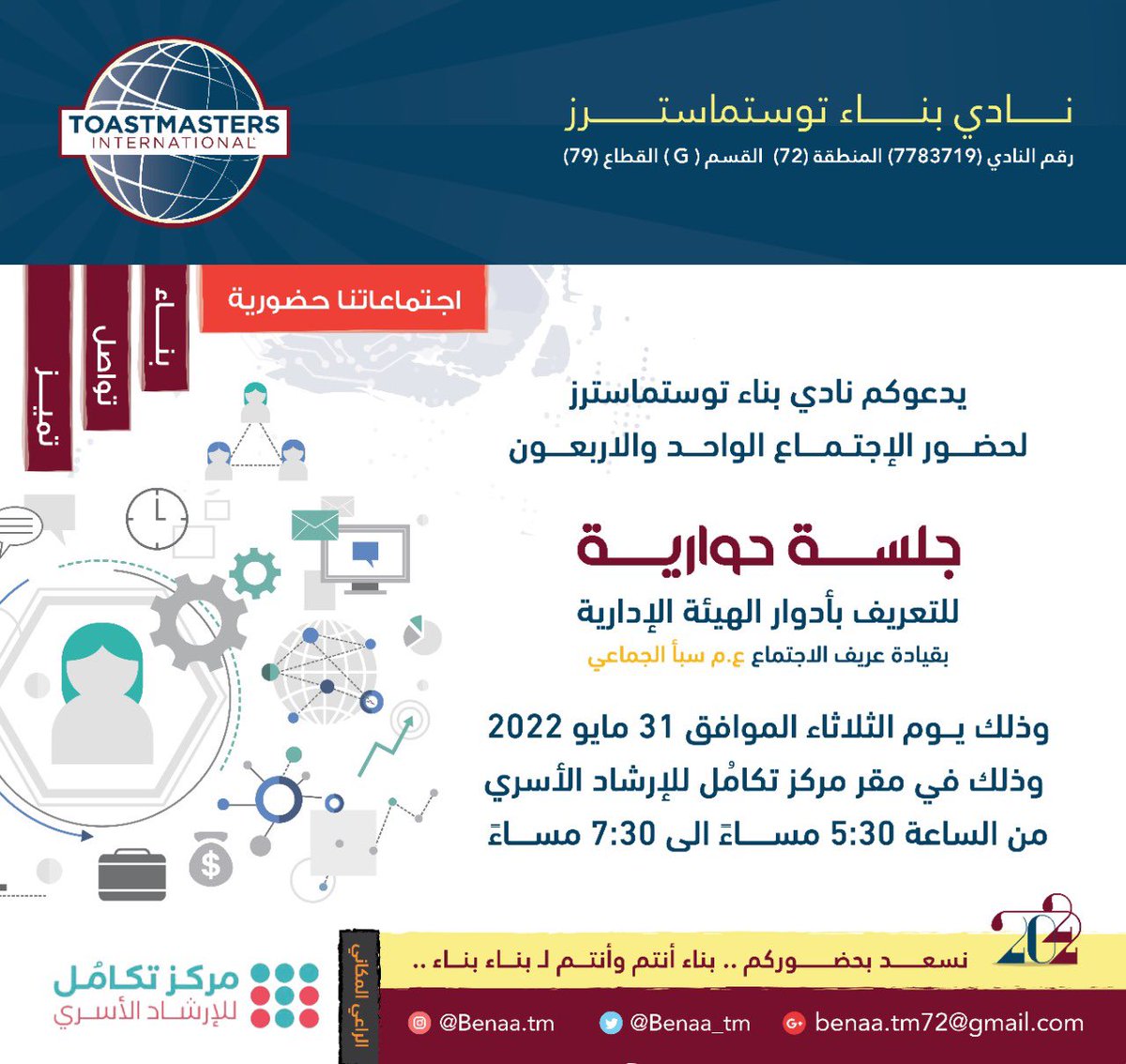 نادي بناء توستماسترز tweet media