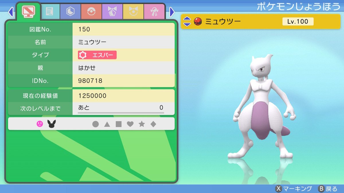 ピカブイ ミュウツーの入手方法 能力 マスタートレーナーの場所など詳細情報 ポケモンレッツゴー 攻略大百科 ピカブイ ミュウツーの入手方法 能力 マスタートレーナーの場所など詳細情報 ポケモンレッツゴー 攻略大百科