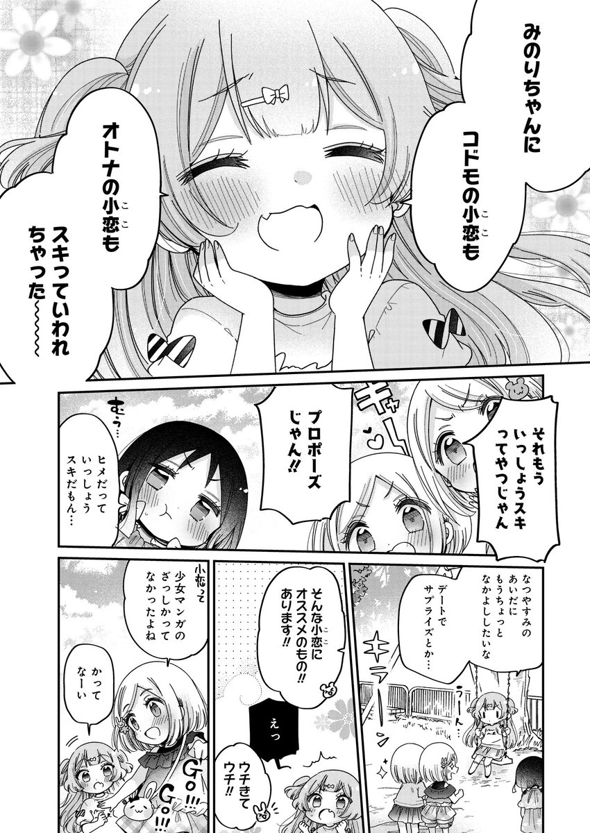 お姉さんは女子小学生に興味があります。 第48話 ヒメのがんばりデー(前編) / 柚木涼太 - ニコニコ静画 (マンガ) https://t.co/0Hep8wjBCs
ニコニコ更新になりましたー!💒 