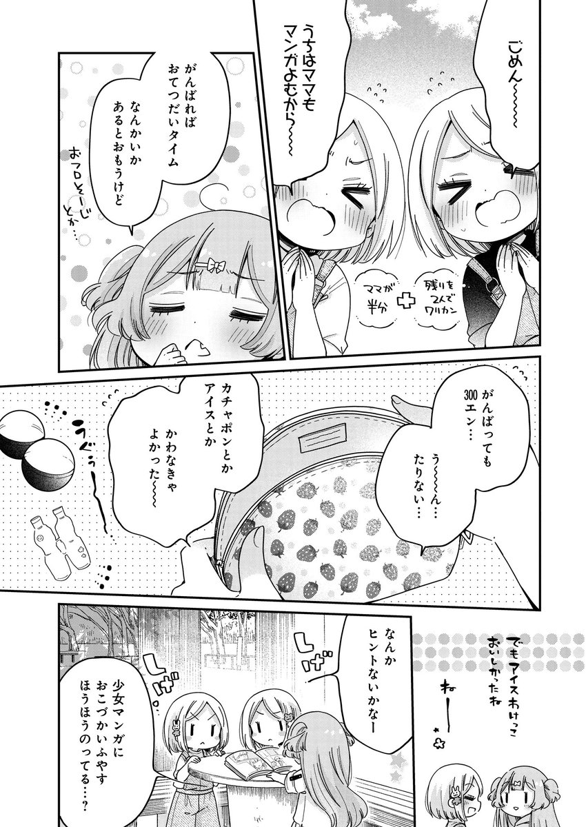 『お姉さんは女子小学生に興味があります。』
第49話-1 小学生だってバイトしたい!

https://t.co/U7LAaGYSJs
#お姉さんは女子小学生に興味があります
#柚木涼太
#ストーリアダッシュ
そして最新49話(前編)公開になりましたー!!

みのりとのデートに持っていく婚姻届を手に入れたい小恋は… 