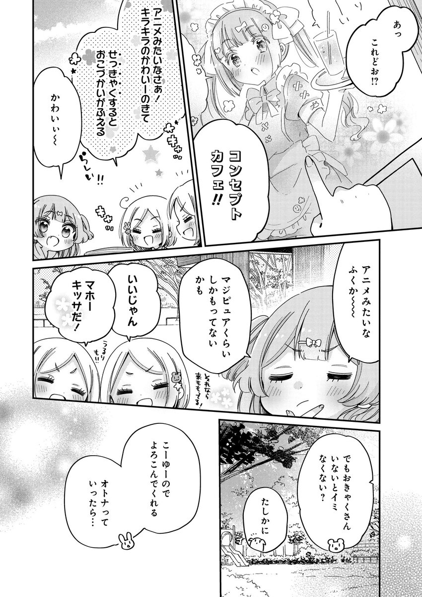 『お姉さんは女子小学生に興味があります。』
第49話-1 小学生だってバイトしたい!

https://t.co/U7LAaGYSJs
#お姉さんは女子小学生に興味があります
#柚木涼太
#ストーリアダッシュ
そして最新49話(前編)公開になりましたー!!

みのりとのデートに持っていく婚姻届を手に入れたい小恋は… 