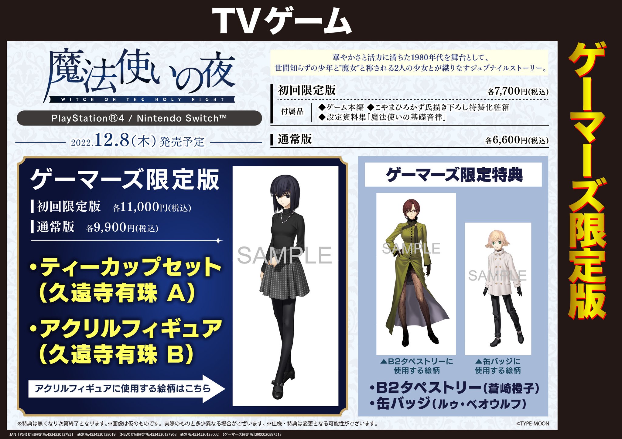 Amazon.co.jp: 魔法使いの夜 ゲーマーズ購入特典 B2タペストリー