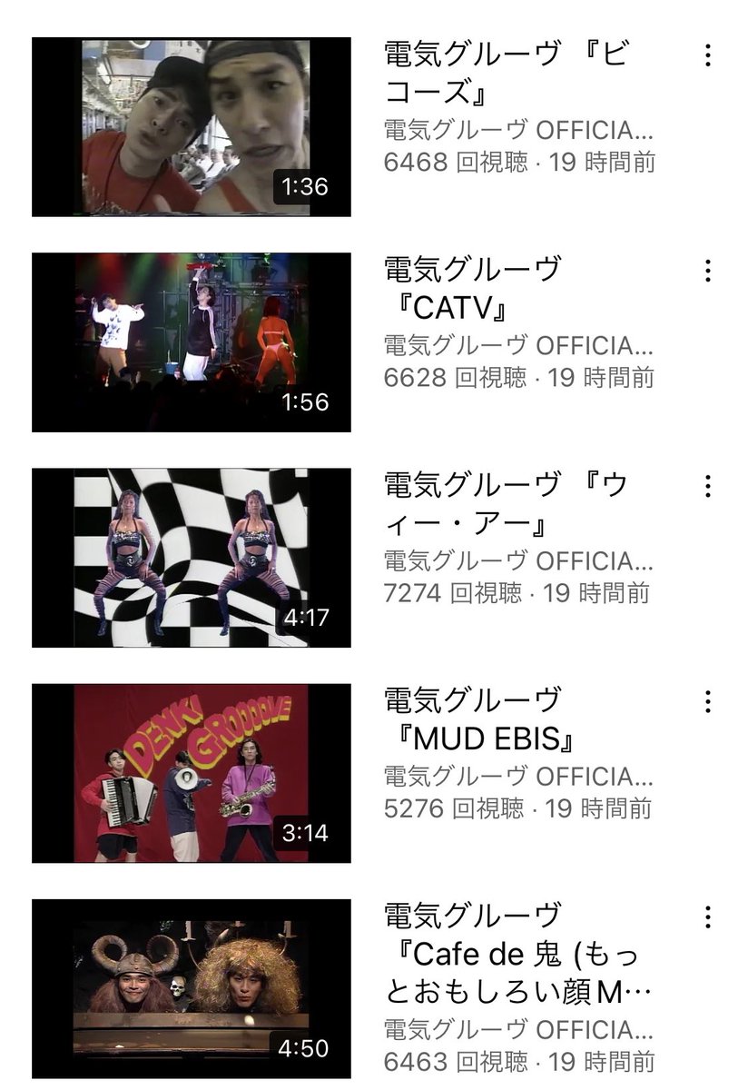 電気グルーヴオフィシャルが過去のMVを一挙にアップしてる!ライブいきます

電気グルーヴ OFFICIAL YOUTUBE CHANNEL https://t.co/Cib2VQWFSN @YouTubeより 