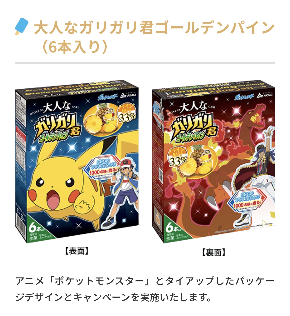 ガリガリ君ポケモンシロナ&ガブリアス