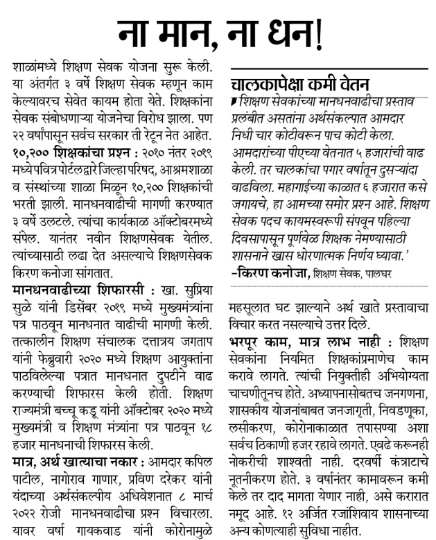 wagh_chaitu's tweet photo. @abpmajhatv @RealBacchuKadu #शिक्षणसेवक_मानधनवाढ कधी होईल @abpmajhatv @RealBacchuKadu https://t.co/6t5xwhUnjQ