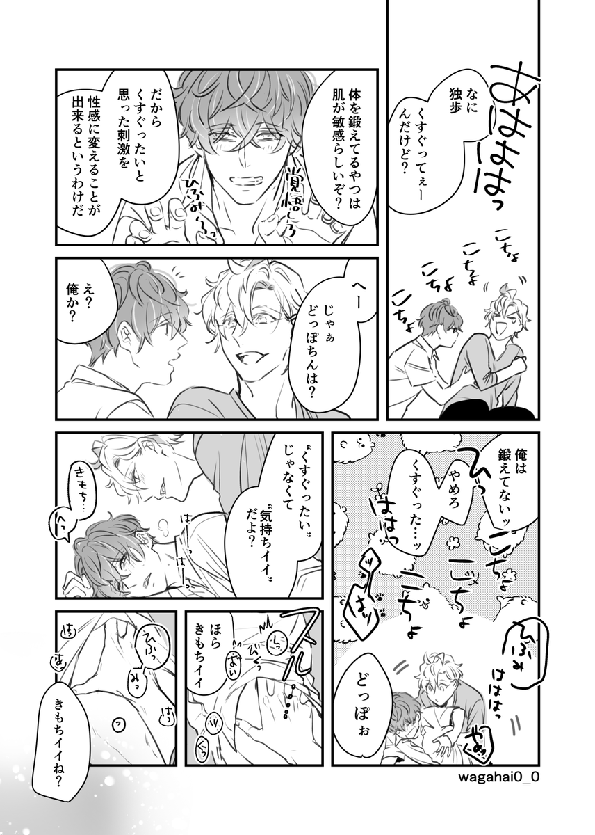 ひふど/体に教え込まれる 