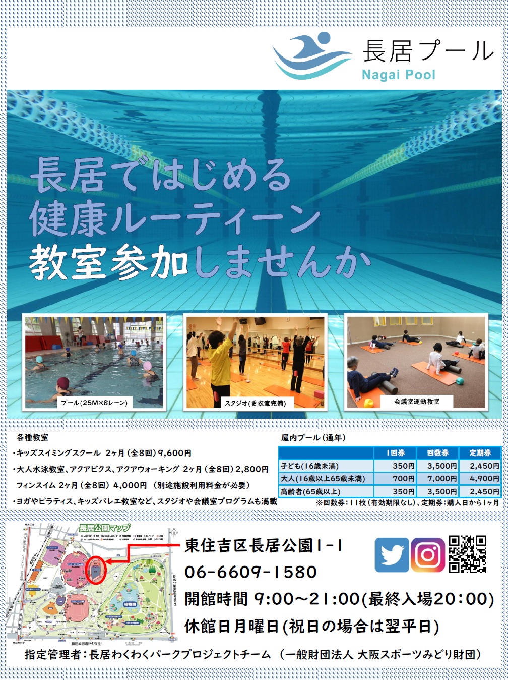 長居プール ６月５日 日 まで 各種教室の申込みを先着順で受付しています 長居プールで 健康ルーティーンはじめませんか 長居プール 教室参加 水泳 スタジオ 会議室 ルーティーン T Co Lsdyyl0a6c Twitter