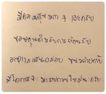Anttirius's tweet photo. ความนุช save เก็บแค่ลายมือไม่เห็นหน้าก็เอา 🤣 สโลแกน เห็นแค่ลายเส้นใบหน้าของเค้าก็ลอยมาเองแหละ 😝😝 ยิ้มกรุ้มกริ่ม ๆ อุงิอุงิ 🦖@peckpalit

#เป๊กผลิตโชค #PeckPaLitChoke https://t.co/F7yVA9xIR9