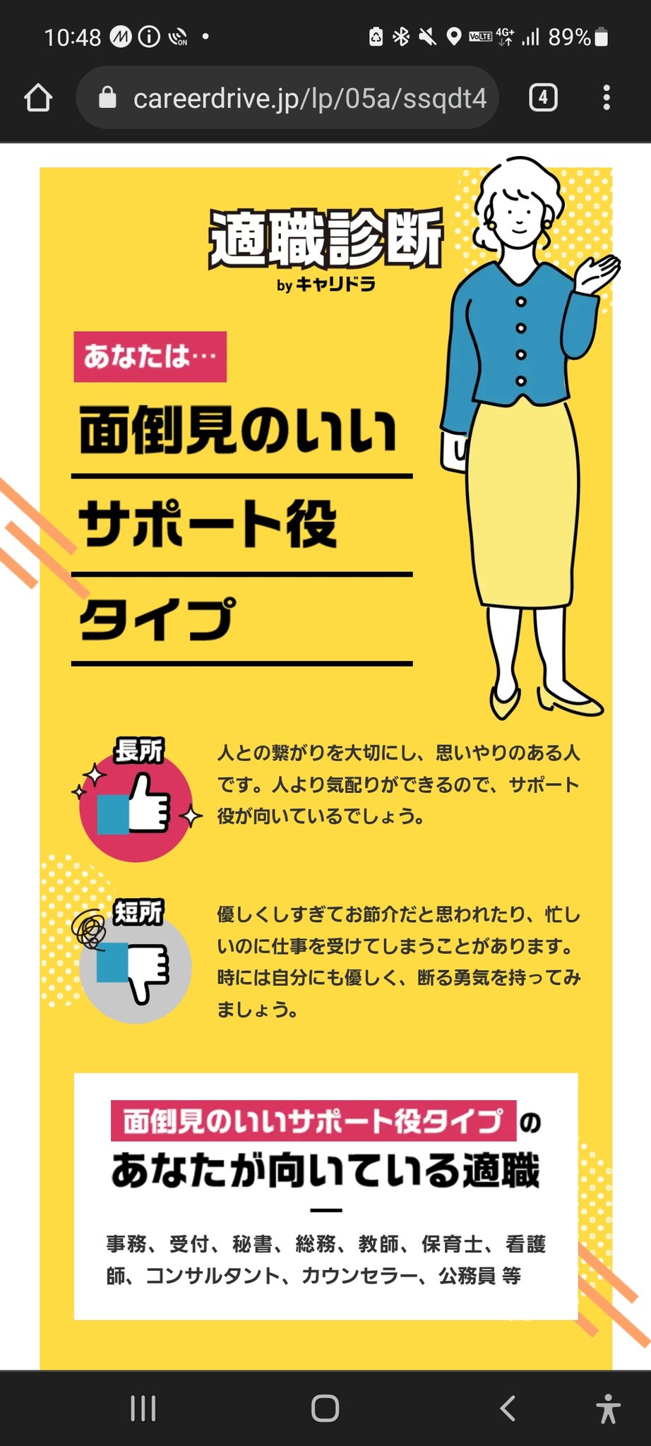 雅斗 今日授業中に就活伸びしろ診断したらすごい適職でた もしかして俺って前世女子だった T Co M1jga2i4ce Twitter