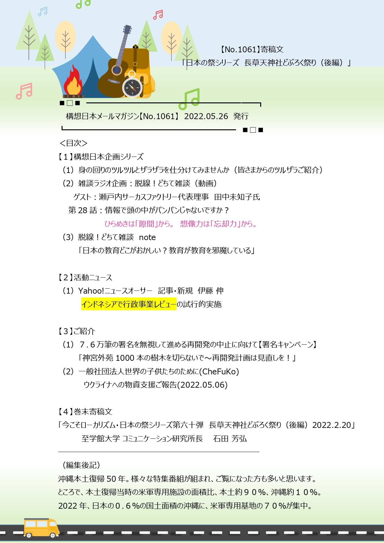 構想日本 新刊 ツルツル世界とザラザラ世界 世界二制度のすすめ を発売 Kosonippon Twitter
