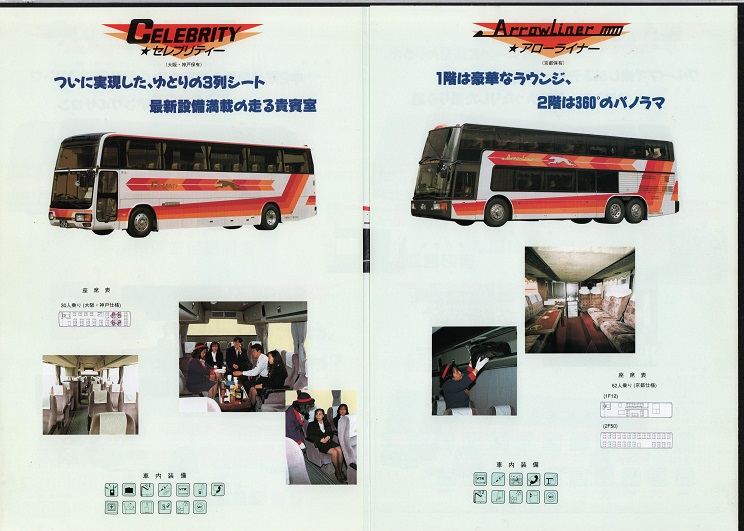 帝産観光バス大阪パンフレット