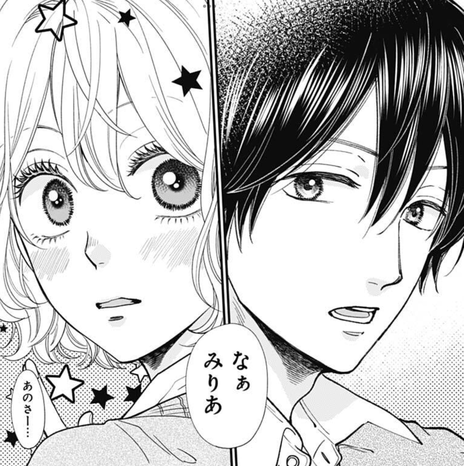 別冊マーガレット公式 電子版好評発売中 なぁ みりあ 突然の名前よび みりあと野田くん ふたりの距離が急接近 試し読みはこちら T Co Vljlbo9scw 別マ 6月号 今月の気になるセリフ 今恋をしています T Co 37xwdp7kzx