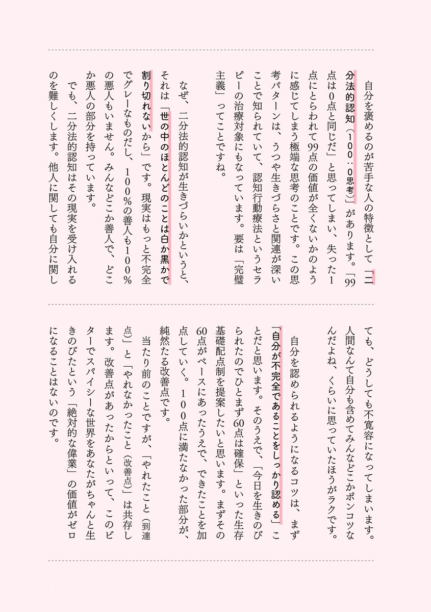 万年不調だった私がラクになった心のセルフケア︰自分を褒める💮(1/2) 