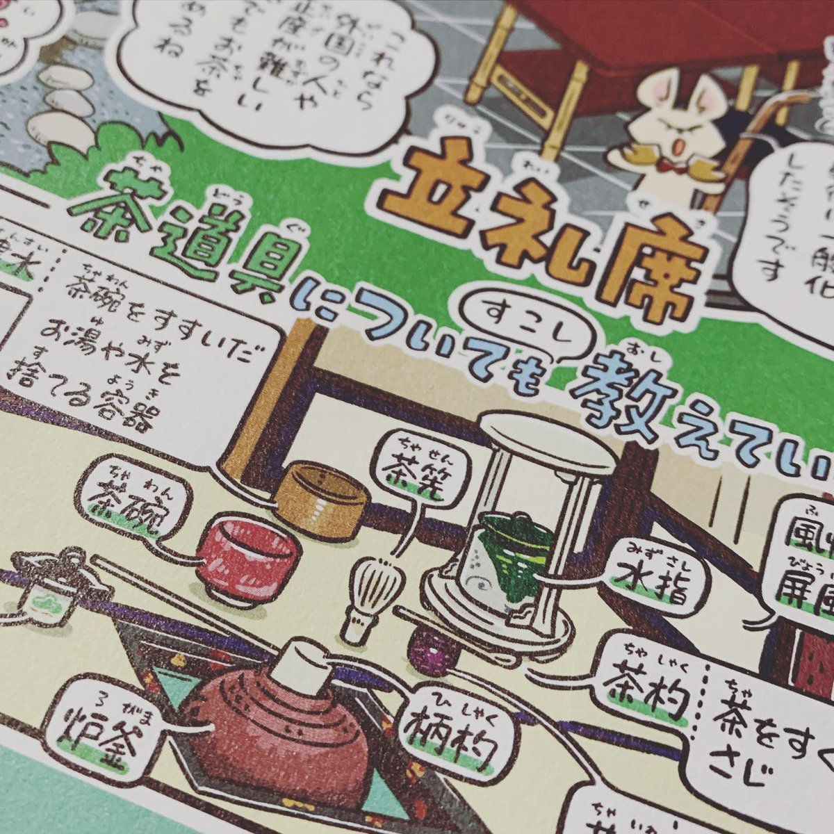 月刊ジュアエラにて連載中「のぞき見探偵が行く‼︎」。6月号のReport.58は「茶室」をのぞき見。
東京都庭園美術館の庭園内にある茶室「光華(重要文化財)」を、学芸員の方に解説していただきながら取材。有り難かったです。
書店のほか、一部のwebの読み放題サービスなどでもご覧いただけます。 