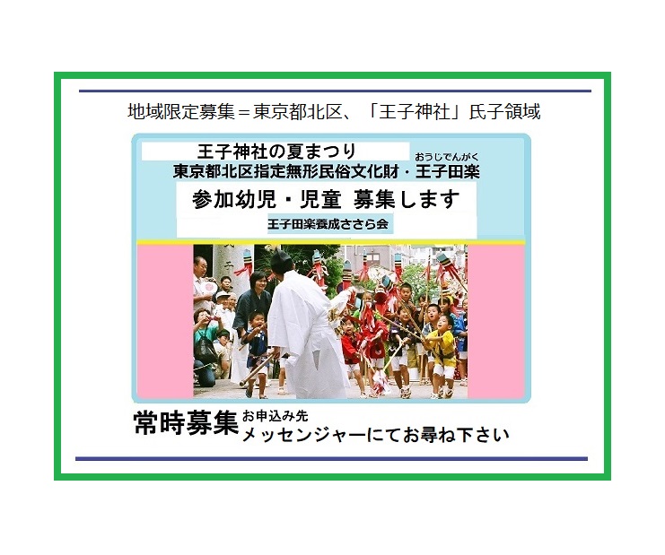 33koku's tweet photo. #上十条2丁目#上十条3丁目#上十条4丁目#上十条5丁目#十条仲原1丁目#十条仲原24丁目
#十条仲原3丁目#王子1丁目#王子2丁目#王子3丁目
東京都北区・王子神社・氏子領域限定募集 https://t.co/OAvkTfIcrW