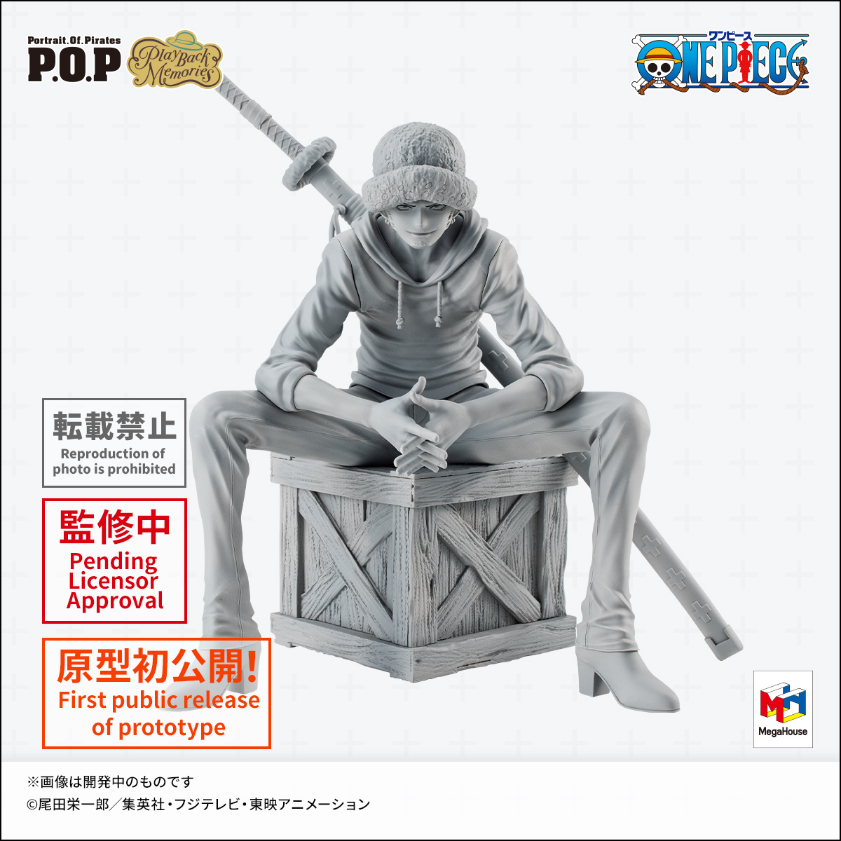 【新品・未開封】POP プレイバックメモリーズ トラファルガー・ロー ワンピース