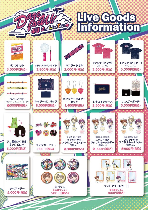 4U 2nd Live Tour Daze forU!!」のグッズをおさらい♪ 会場でのグッズ