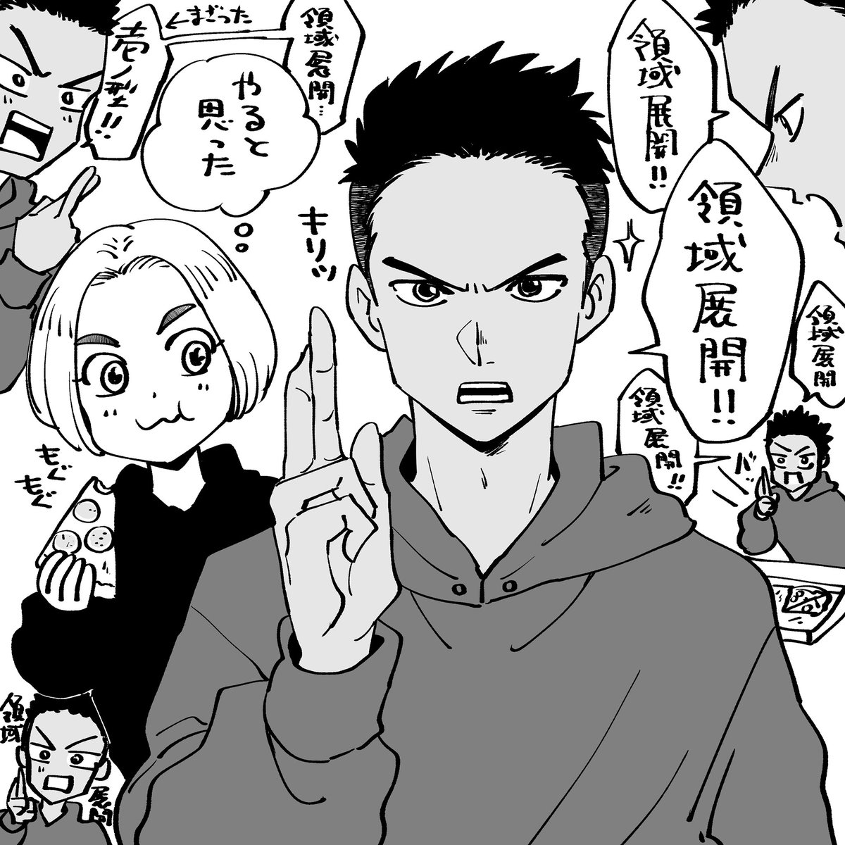【エッセイ漫画】2人でぶっ通しで呪術のアニメを観た日から、パートナー氏が1日に何度も領域展開するからつい描いてしまったやつです…! 