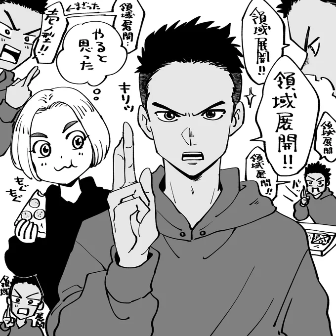 【エッセイ漫画】2人でぶっ通しで呪術のアニメを観た日から、パートナー氏が1日に何度も領域展開するからつい描いてしまったやつです…! 