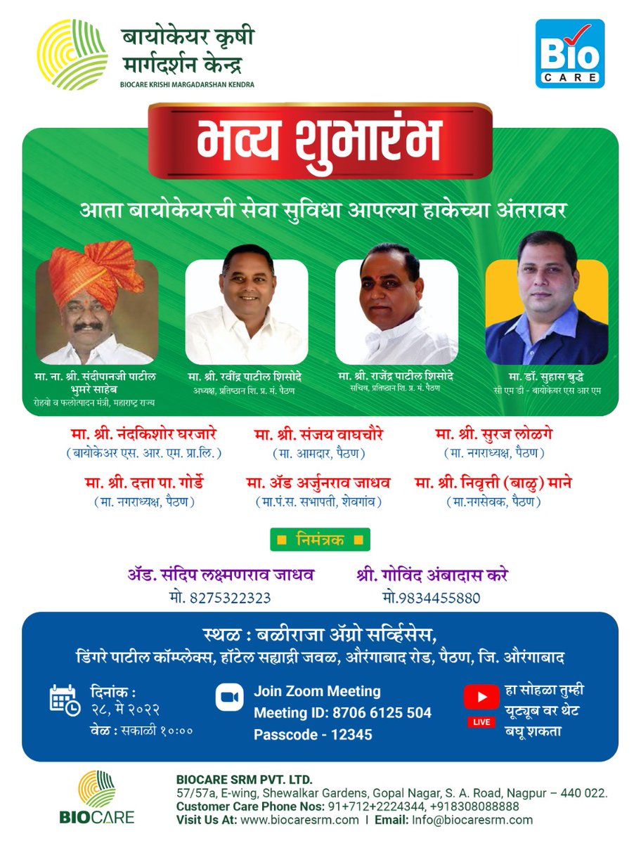 Biocare_India's tweet photo. Biocare Krushi Margdarshan Kendra's Baliraja agro Services Paithan Grand Inauguration  ceremony

#biocarekrishimargdarshan #biocareindia #OrganiFarming #biozap #organicfarming  #agriculture #agribusiness #indianfarmer #paithan #aurangabad #inaguration https://t.co/iki6k1Mzpw