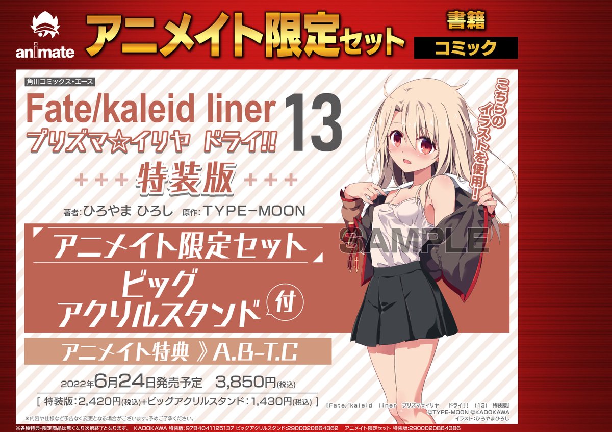 Fate／kaleid liner プリズマ☆イリヤ ドライ