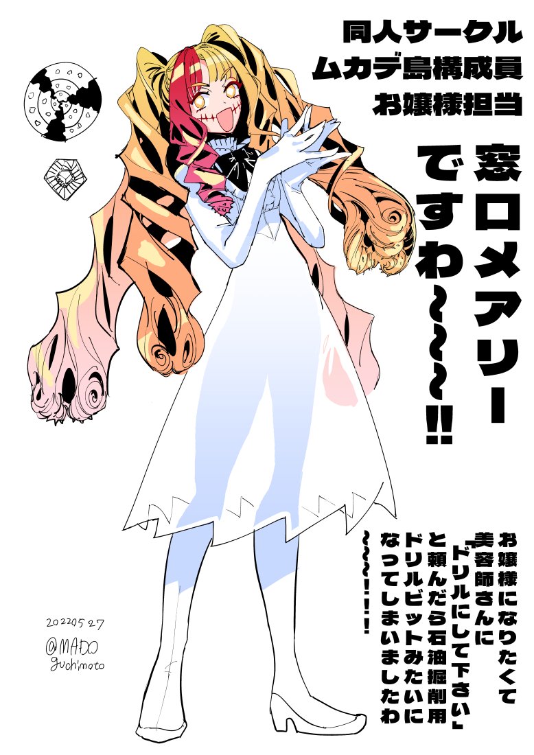 同人サークルムカデ島構成員お嬢様担当
窓口メアリーですわ～～～!!! 