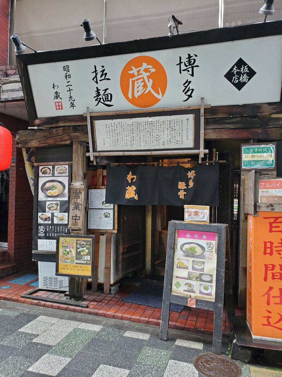 今から15年ぐらい前、板橋にある「わ蔵」板橋店のラーメンが好きで当時連載してた「HEY!リキ」第6巻にお店の許可なく勝手に描いた事があるんだけど…

15年ぶりに「わ蔵」板橋店に行ってまいりました😆✨

久しぶりに食べた「わ蔵」のラーメン、餃子、本当に美味しかったです‼️

また行きますね😉✨ 