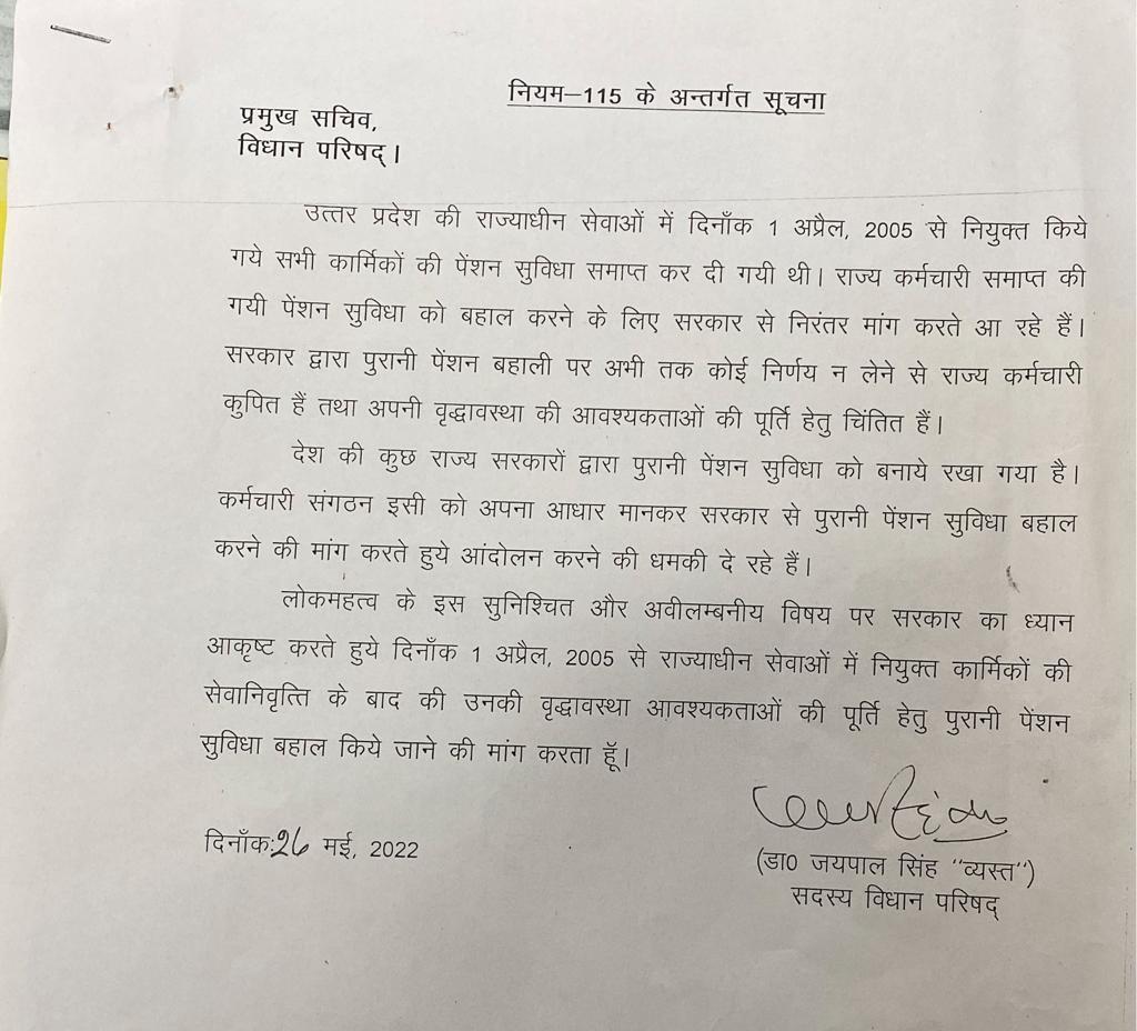 samirkrpandey's tweet image. विधान परिषद सदस्य, डॉ जयपाल सिंह ने उत्तर प्रदेश के कर्मचारियों की पुरानी पेंशन बहाली को लेकर लिखा पत्र,01अप्रैल 2005 से पुरानी पेंशन बहाली की अपील
#RestoreOldPension