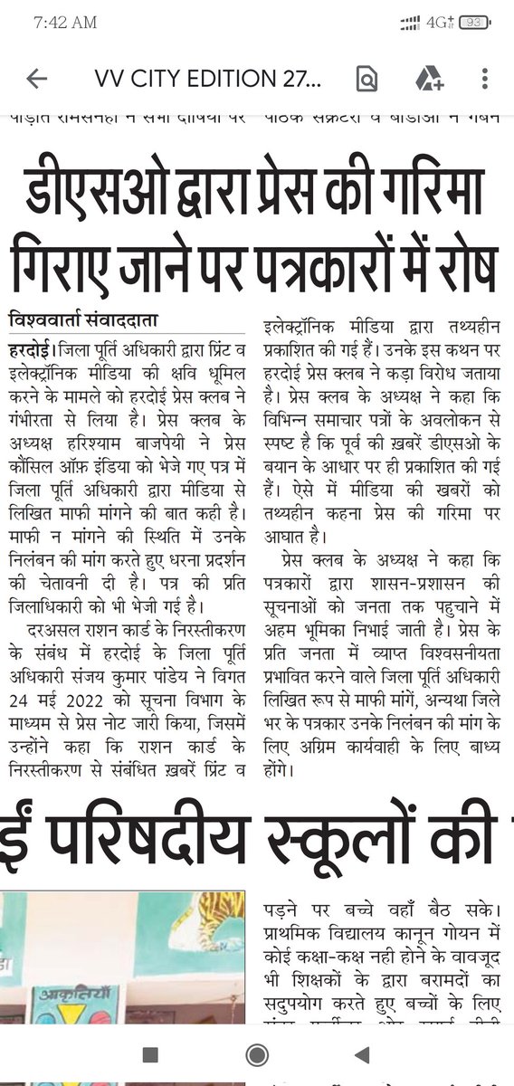 ClubHardoi's tweet photo. #हरदोई DSO ने नही मांगी माफी तो उनके निलंबन के लिए जिले भर के पत्रकार करेंगे विरोध प्रदर्शन। मीडिया का अपमान बर्दाश नही होगा: अध्यक्ष, हरदोई प्रेस क्लब।
@dmhardoi @CMOfficeUP @myogiadityanath @ChiefSecyUP @FoodDept_UP @pressfreedom @PMOIndia @bstvlive @News18UP https://t.co/Ace4SQfkrU