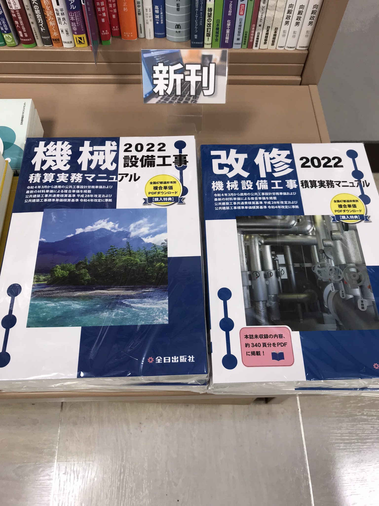 紀伊國屋書店 新宿本店 8階工学 建築 改訂 のお知らせ 全日出版社 建築工事積算実務マニュアル22 棚a21 電気設備工事積算実務マニュアル22 棚f7 機械設備工事積算実務マニュアル22 改修機械設備工事積算実務マニュア22 棚f4が発売致し