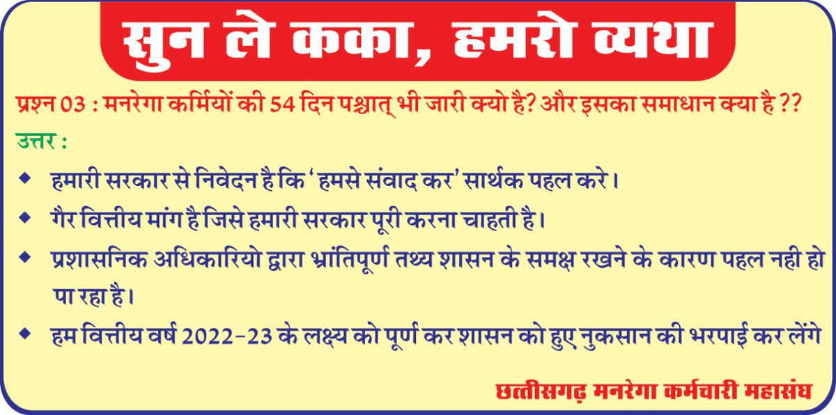 छत्तीसगढ़ मनरेगा कर्मचारी महासंघ tweet media