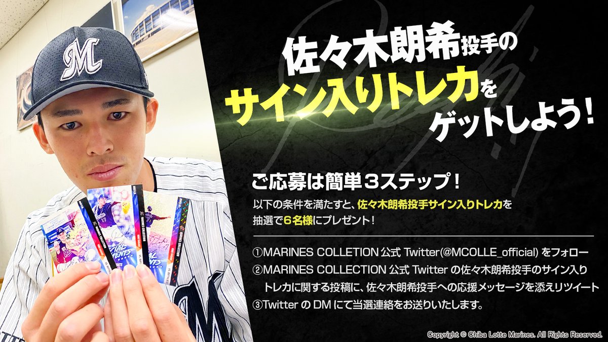 MCOLLE_official's tweet photo. ／
抽選で6名様に、
佐々木朗希投手直筆サイン入りリアルトレカが当たる！
＼

本アカウントをフォロー&amp;佐々木朗希投手への応援メッセージ付き引用RTで、
抽選で6名様に佐々木朗希投手直筆サイン入りリアルトレカをプレゼント！

応募締切は6/12(日)23:59まで。
お見逃しなく！

#Mコレ #chibalotte https://t.co/Wdf2O4ECTc