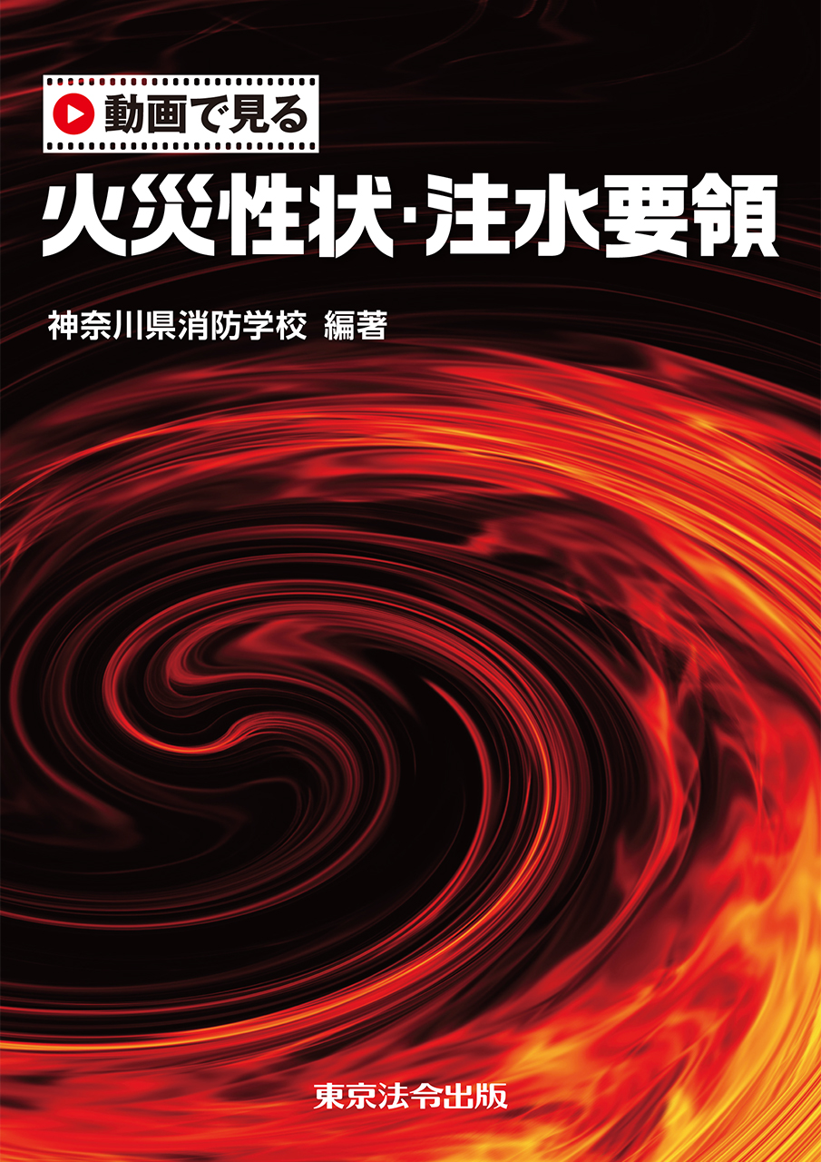 PoliceSupportBook【青】 東京法令出版
