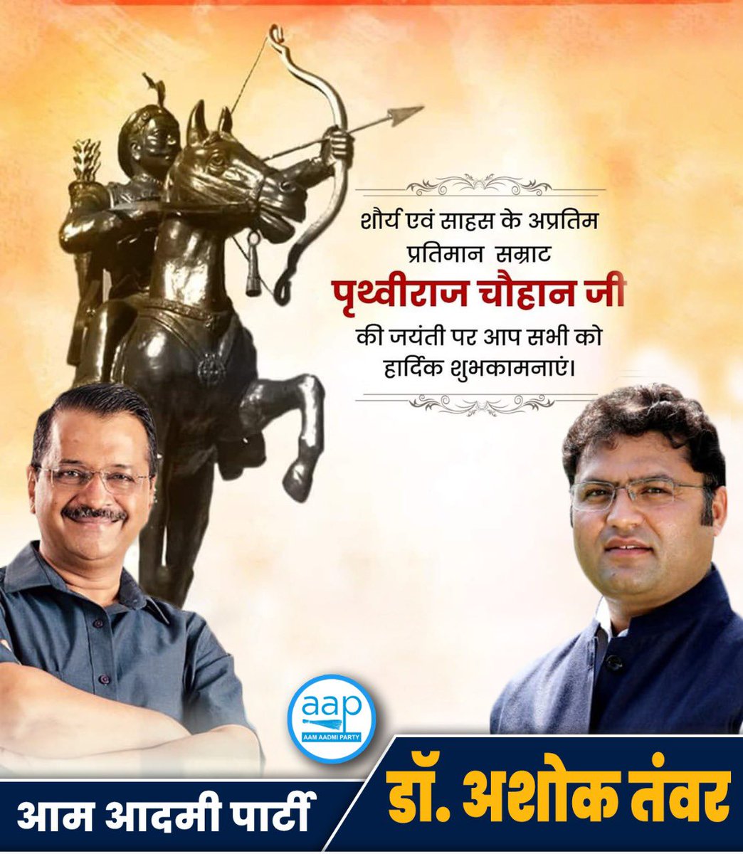 Tanwar_Indian's tweet photo. पृथ्वीराज चौहान जी की जयंती पर आप सभी को हार्दिक शुभकामनाएँ। 
 @AAPHaryana https://t.co/664ildQvW5
