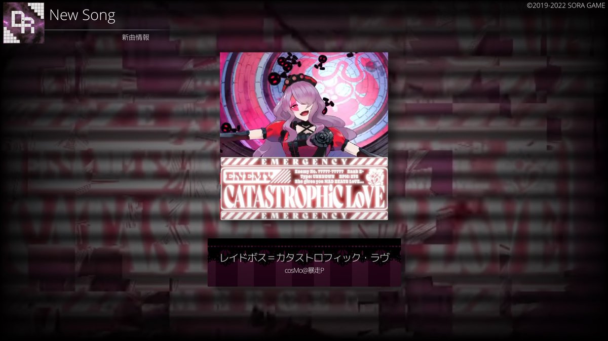Dance_Rail_An's tweet photo. 【楽曲情報】
イベントも終盤に差し掛かり、既にご存知の方も多いことと思いますが…

お待たせいたしました。今回開催のスペシャルディフェンスイベント、解禁対象となる新たな楽曲のお披露目です。

「レイドボス＝カタストロフィック・ラヴ」/ cosMo@暴走P

拒絶の許されぬ、何よりも重い愛を──。 https://t.co/irP2K4p6Pz