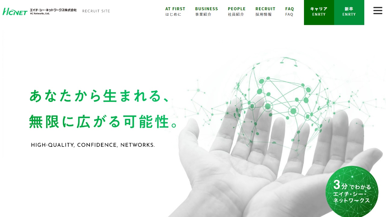 تويتر Hcnet エイチ シー ネットワークス 公式 على تويتر Hcnet 採用ホームページ リニューアル 新しい仲間をお迎えするサイトが よりわかりやすくなりました 先輩社員の仕事ぶりをのぞいてみよう 採用 新卒採用23 中途採用 キャリア採用