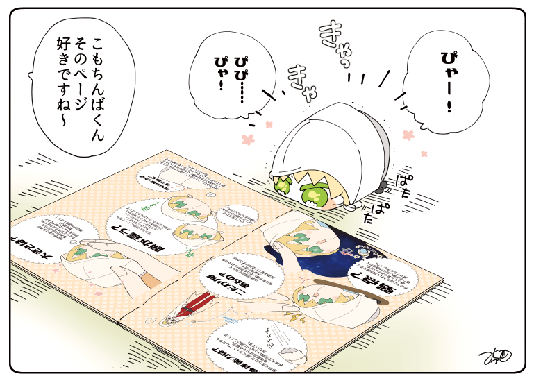 とある本丸のひと休み299「ファンクラブ・こもちんばの本丸」
こもちんばちゃんはお気に入りのページを1日中眺めているタイプみたいです☺️🌸
#とある本丸のひと休み https://t.co/By1ecjbfZv