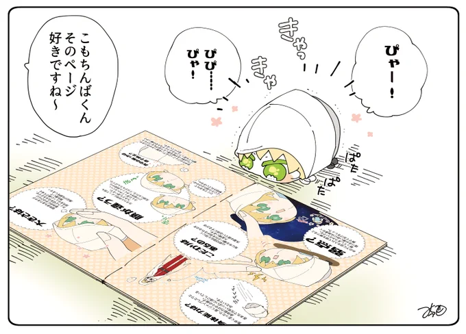 とある本丸のひと休み299「ファンクラブ・こもちんばの本丸」

こもちんばちゃんはお気に入りのページを1日中眺めているタイプみたいです☺️🌸

#とある本丸のひと休み https://t.co/By1ecjbfZv 