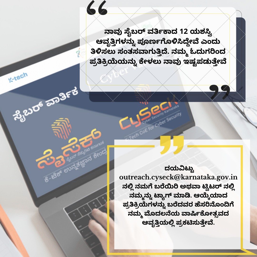 CySecKCoE's tweet photo. We are waiting to hear from you
Stay #cybersecure and #cyberaware
#cybersecurity #cyberawareness #CyberVartika #CySecK
@iiscbangalore @Startup_Kar https://t.co/01uVPpm0AY