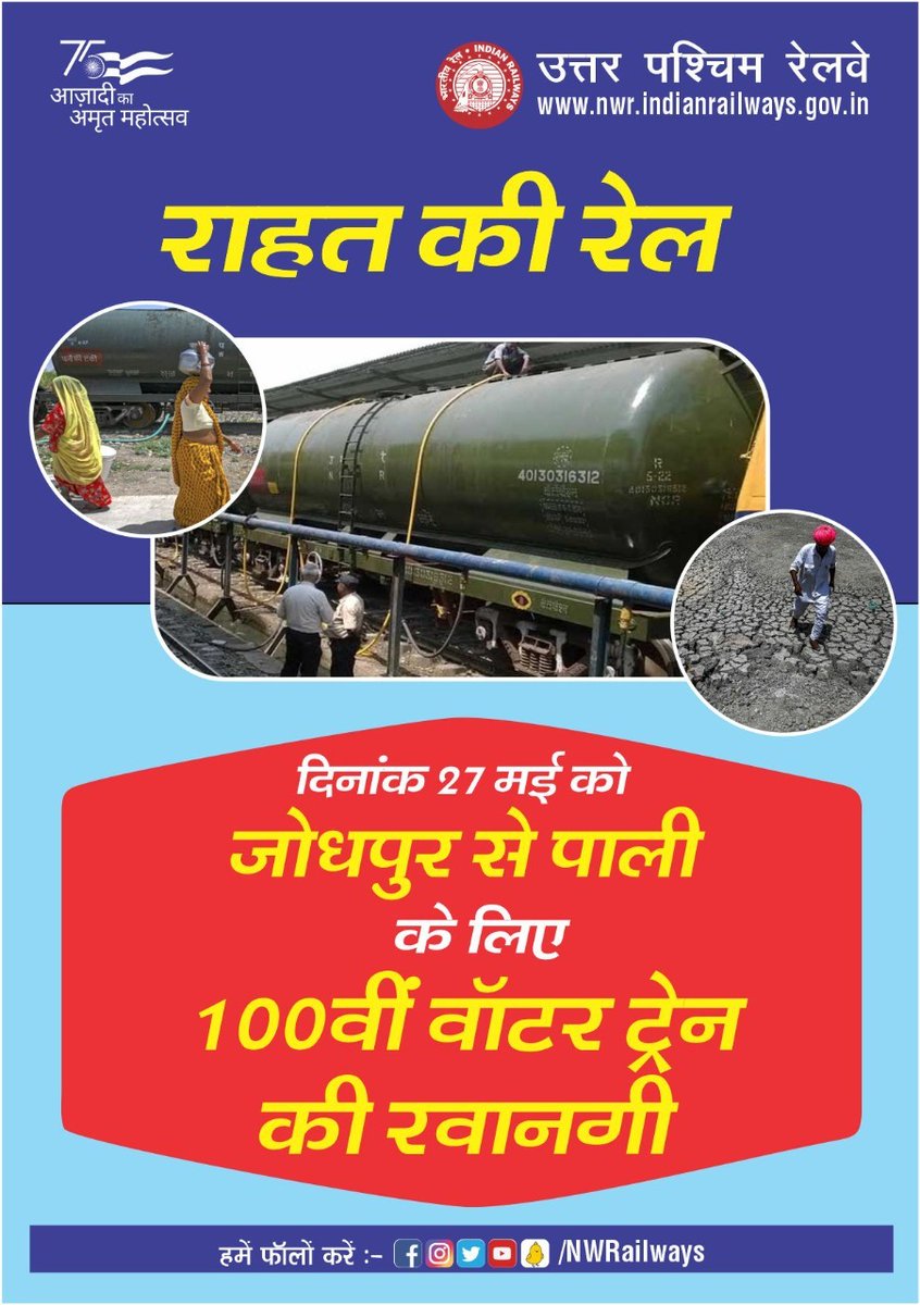 drmbikaner's tweet photo. "राहत की रेल" जोधपुर से पाली के लिए 100वीं वॉटर ट्रेन की रवानगी।
#WaterTrain @raosahebdanve @DarshanaJardosh @AshwiniVaishnaw @NWRailways @RailMinIndia https://t.co/yPy8cfpAhX