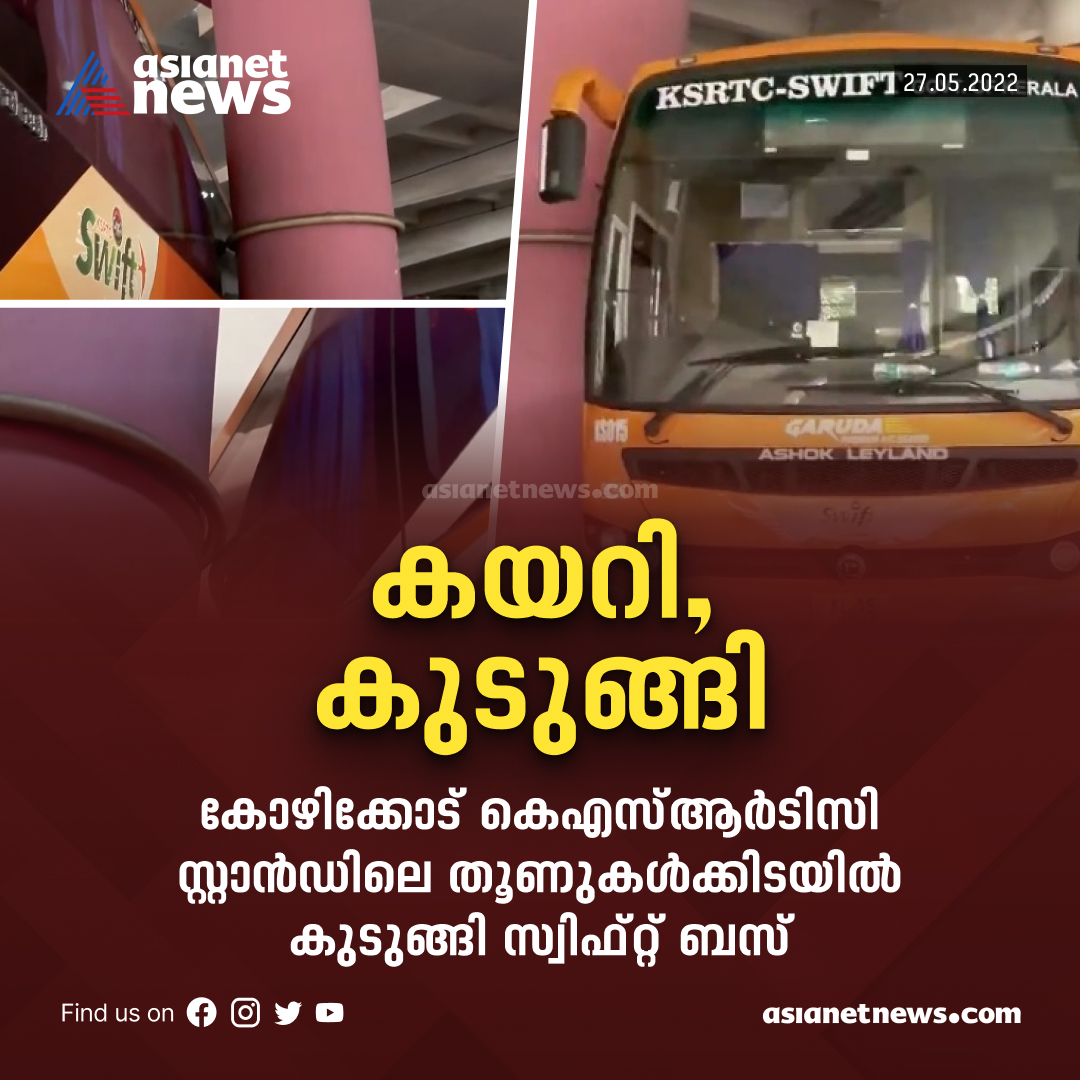 AsianetNewsML's tweet photo. കോഴിക്കോട് സ്റ്റാൻഡിലെ തൂണുകൾക്കിടയിൽ കെഎസ്ആര്‍ടിസി സ്വിഫ്റ്റ് ബസ്സ് കുടുങ്ങി
Read More >>> https://t.co/5zgycbAolE
#KSRTCSwiftBus #Kozhikode #Kerala #AsianetNews https://t.co/yFScGD5NHV