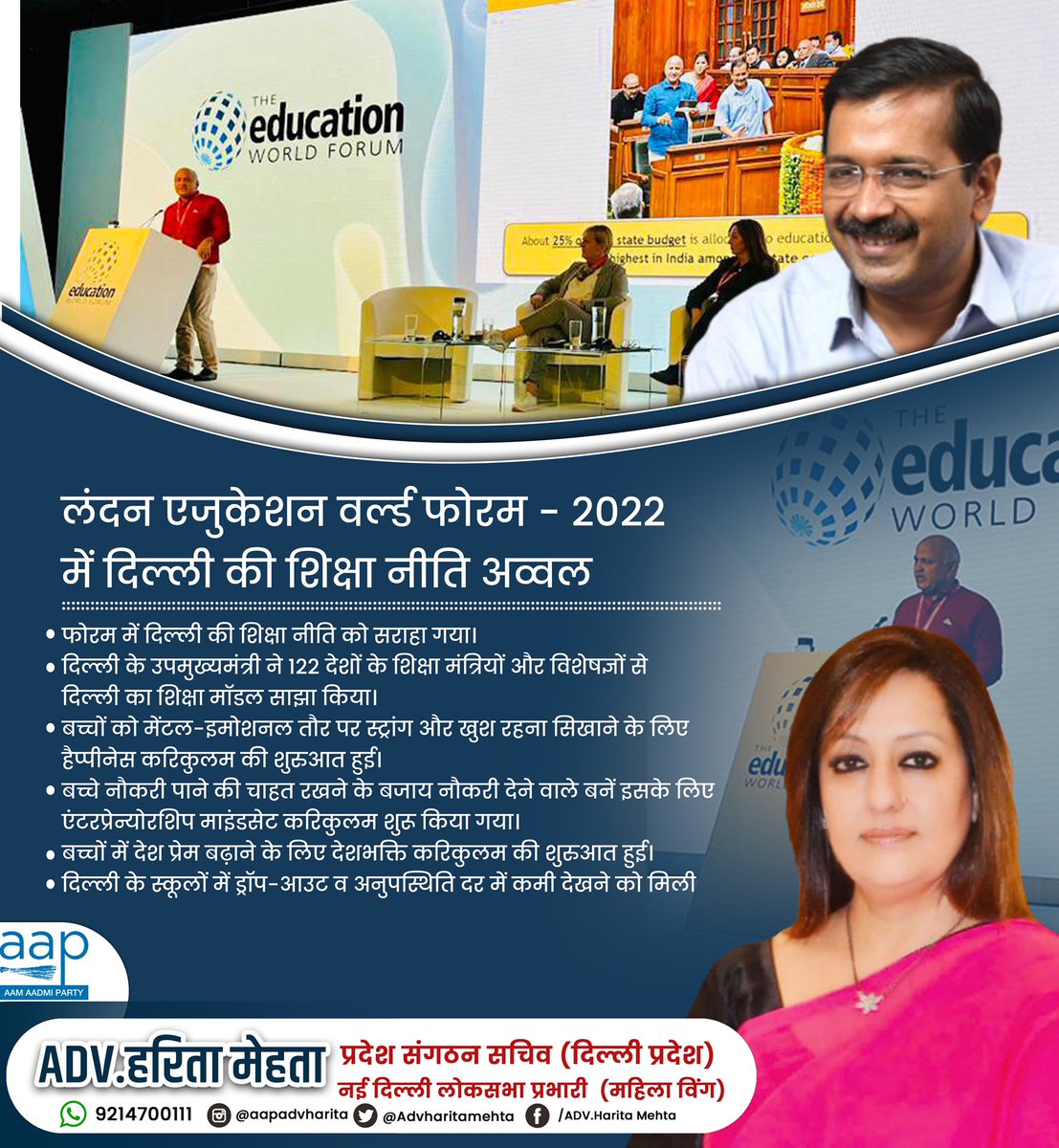 लंदन एजुकेशन वर्ल्ड फोरम-2022 में दिल्ली सरकार की शिक्षा नीति को मिली विश्व स्तर पर सराहना।

#Delhi #London #EWF2022 #Education #Forum #EducationModel #DelhiGovt #kejariwalgovernment #advharitamehta #हरितामेहता