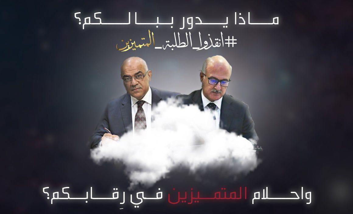 a_a_0z's tweet photo. @whitefl46296595 #انقذو_الطلبة_المتميزين
حسبنا الله عل كل واحد ظالم وشارك بوضع الامتيازات الفاشله https://t.co/LeHha30fqW